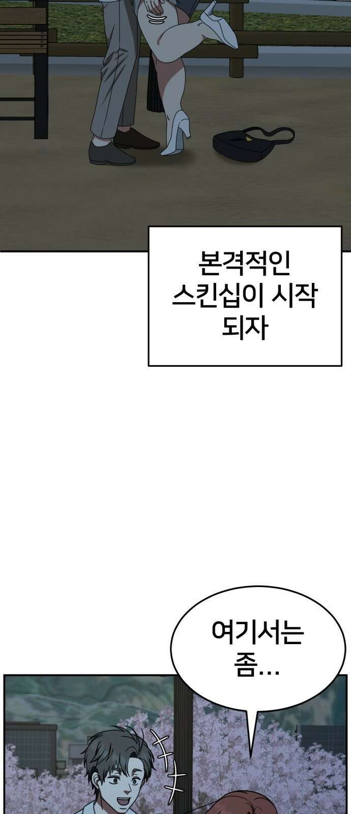 나를 바꿔줘 [시즌2] 사유리 16 11