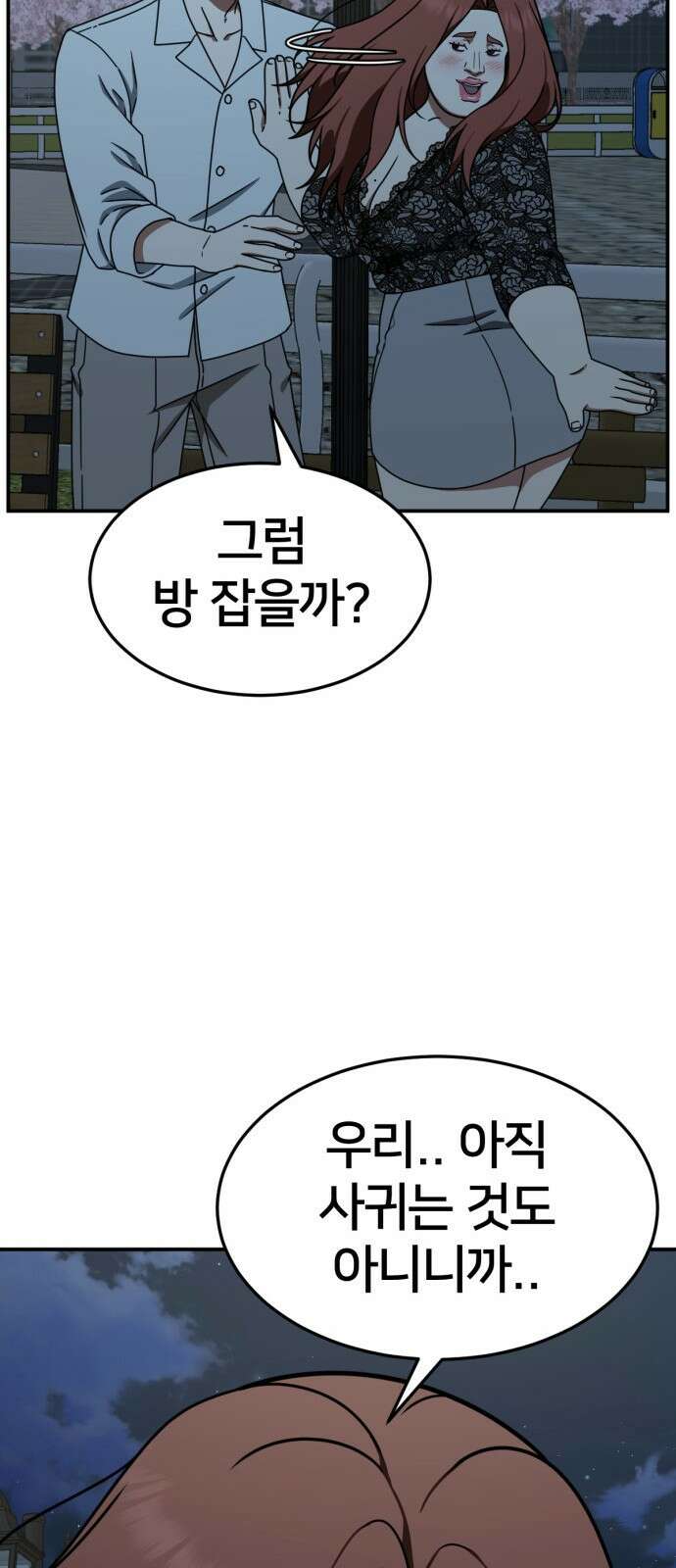 나를 바꿔줘 [시즌2] 사유리 16 12