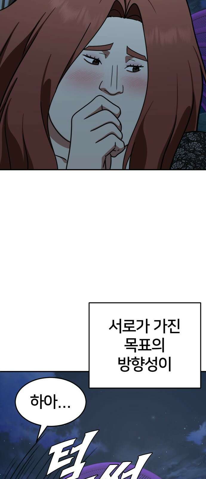 나를 바꿔줘 [시즌2] 사유리 16 13