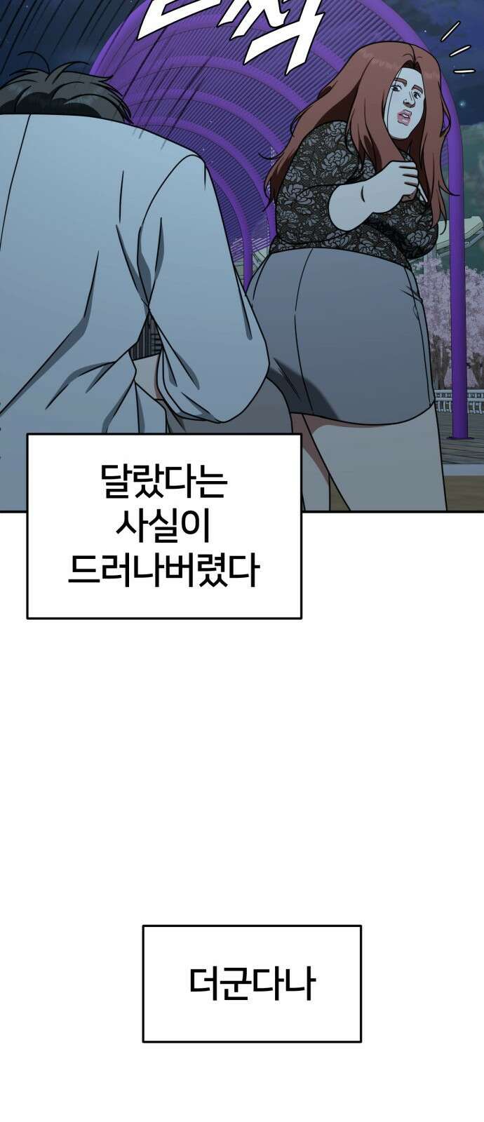 나를 바꿔줘 [시즌2] 사유리 16 14