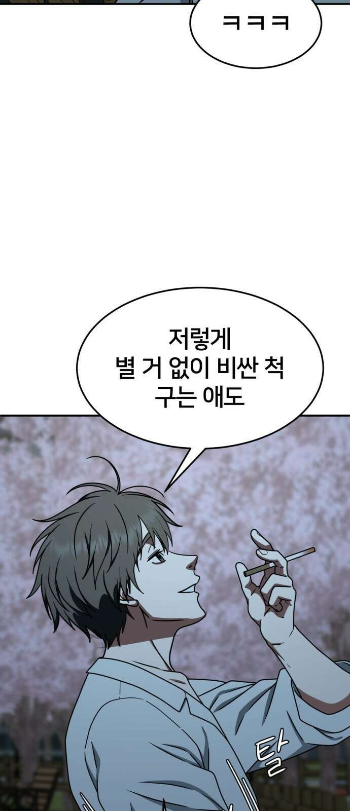 나를 바꿔줘 [시즌2] 사유리 16 16