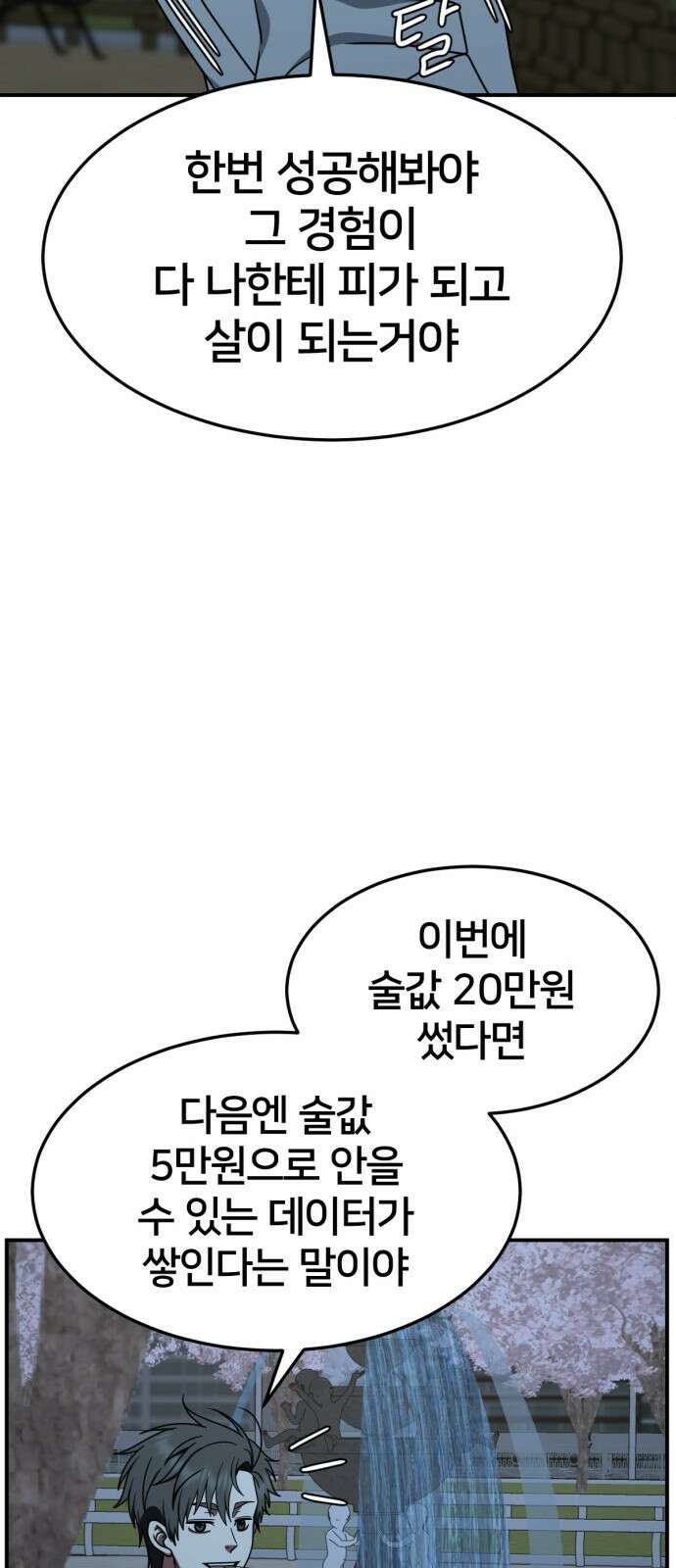 나를 바꿔줘 [시즌2] 사유리 16 17