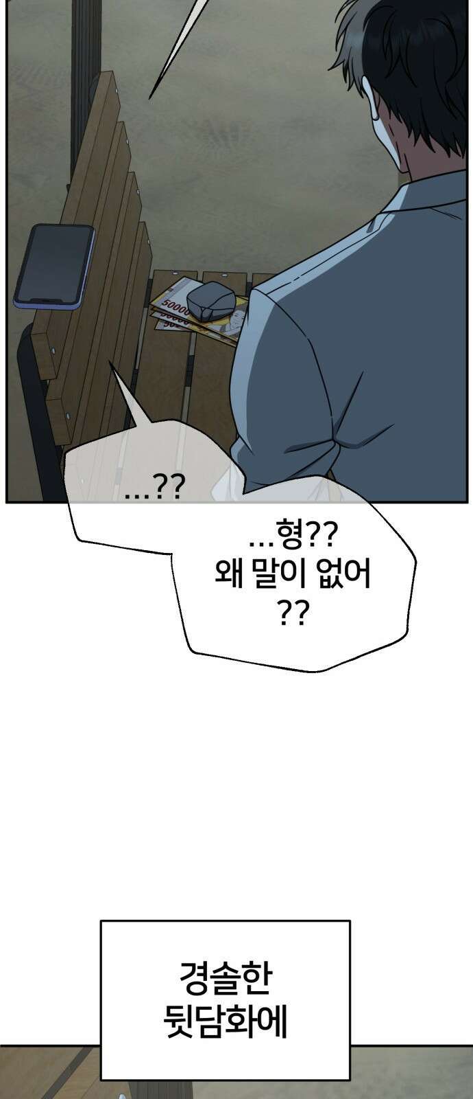 나를 바꿔줘 [시즌2] 사유리 16 19