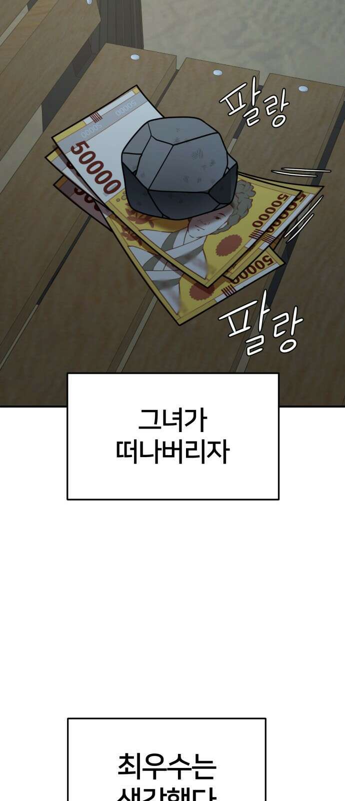 나를 바꿔줘 [시즌2] 사유리 16 20