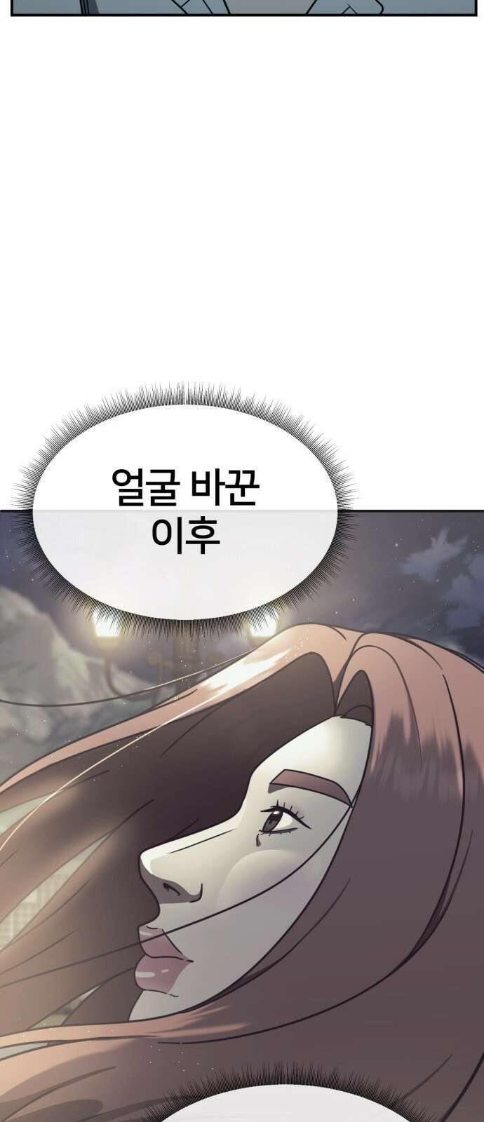 나를 바꿔줘 [시즌2] 사유리 16 23