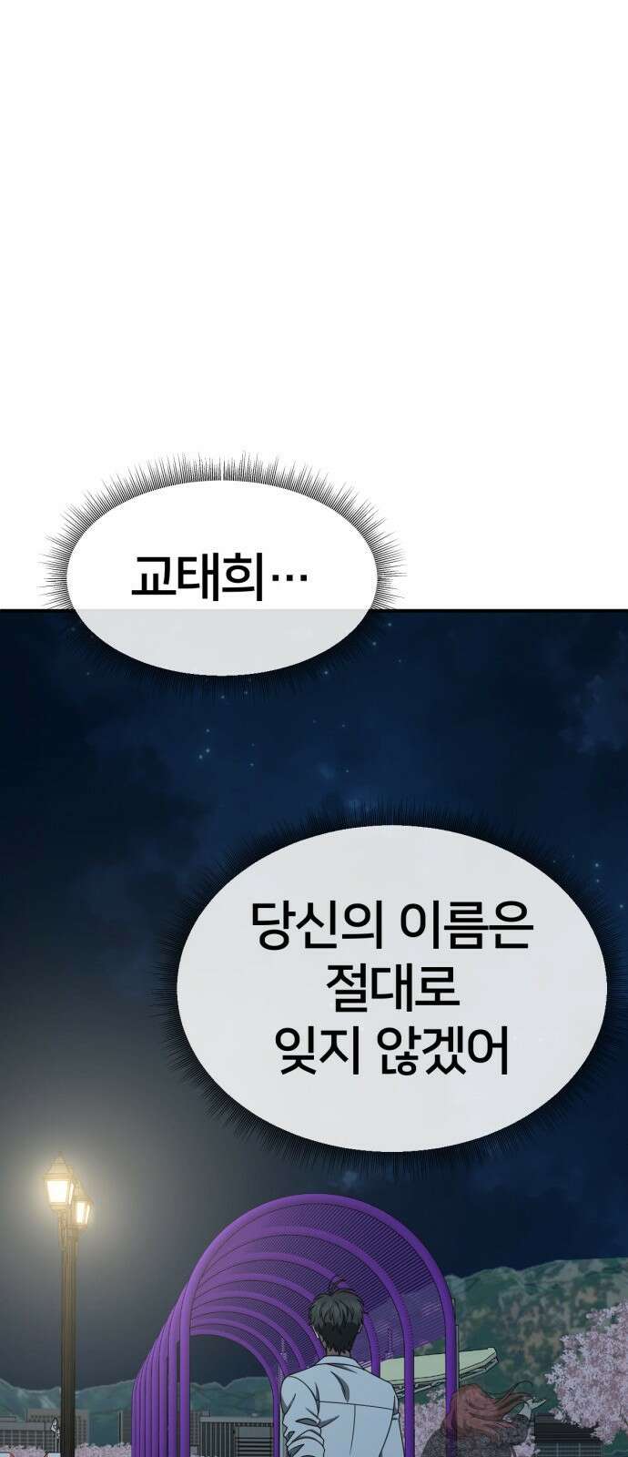 나를 바꿔줘 [시즌2] 사유리 16 25