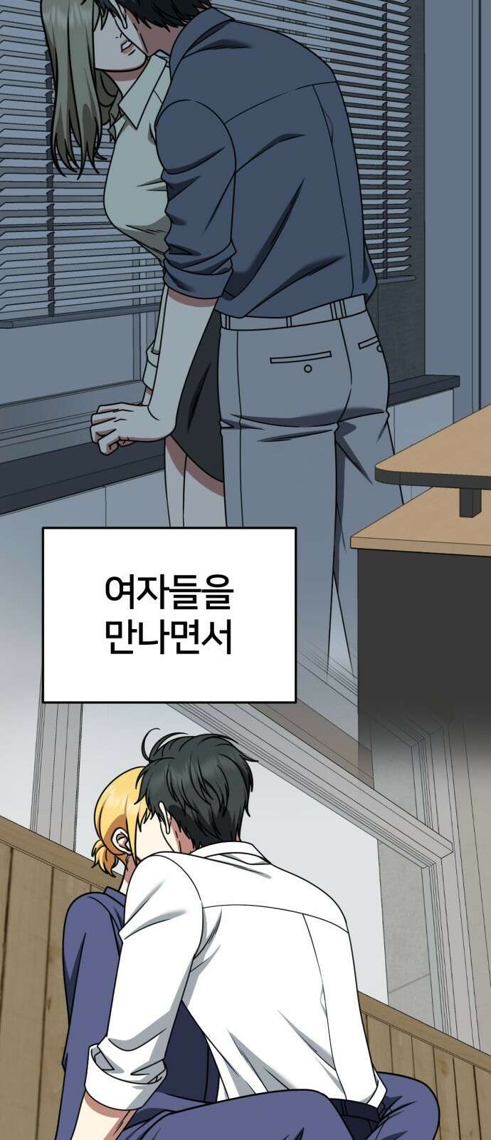 나를 바꿔줘 [시즌2] 사유리 16 34