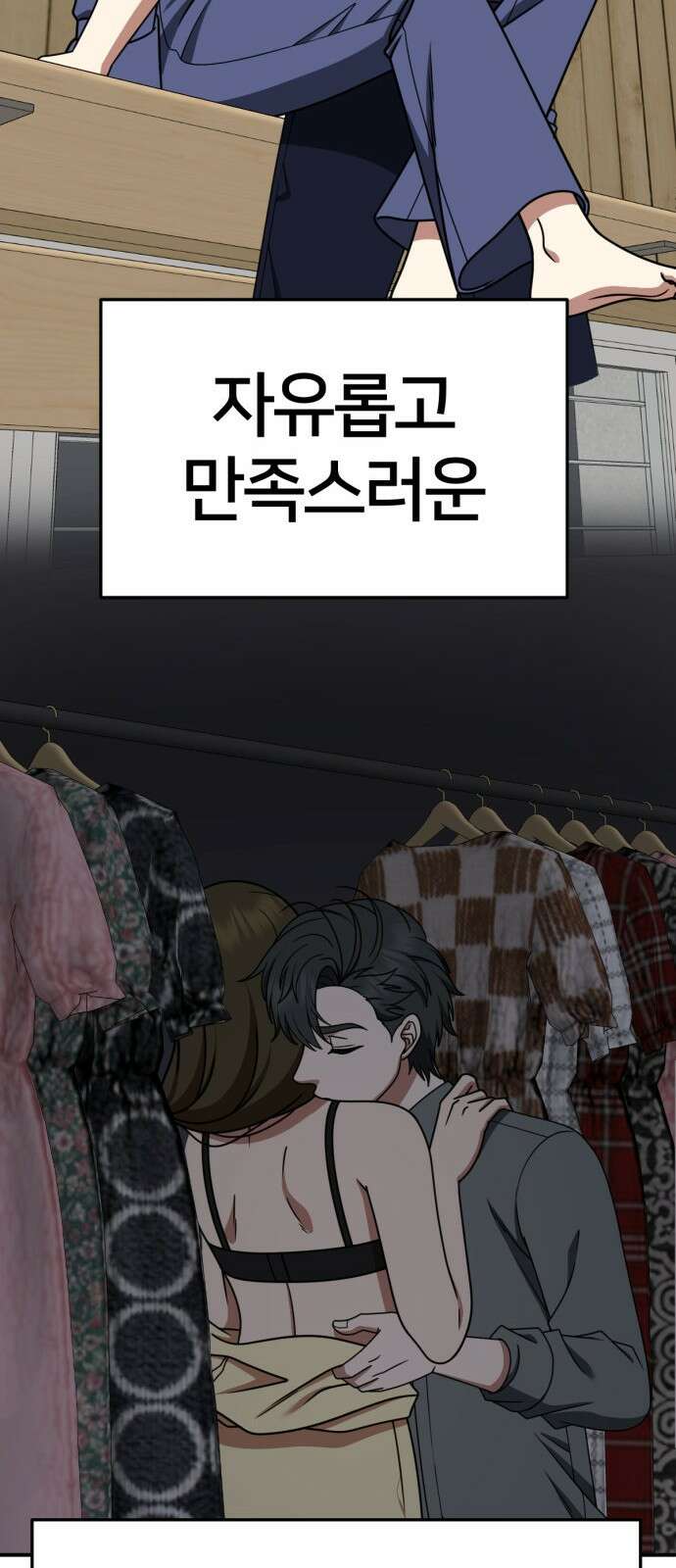나를 바꿔줘 [시즌2] 사유리 16 35