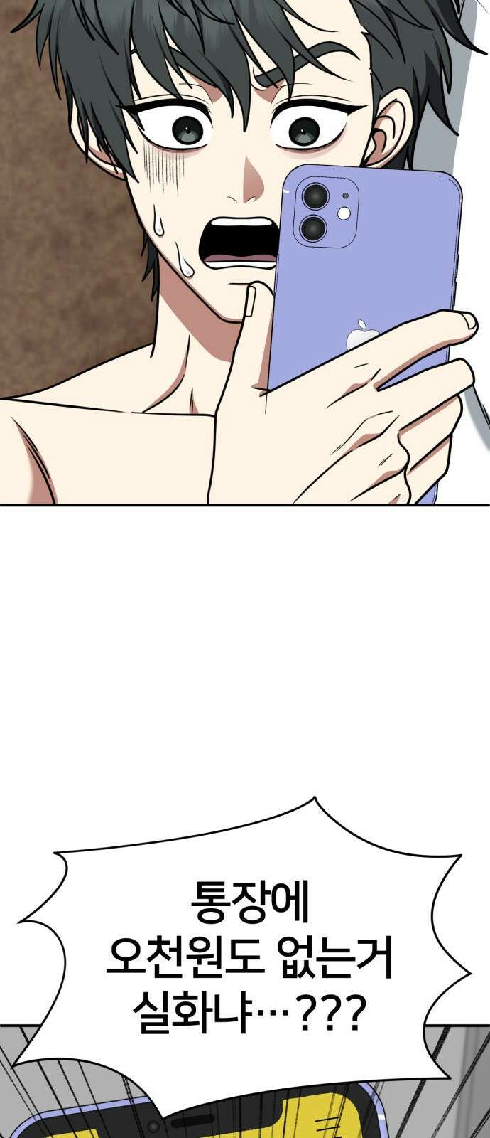 나를 바꿔줘 [시즌2] 사유리 16 38