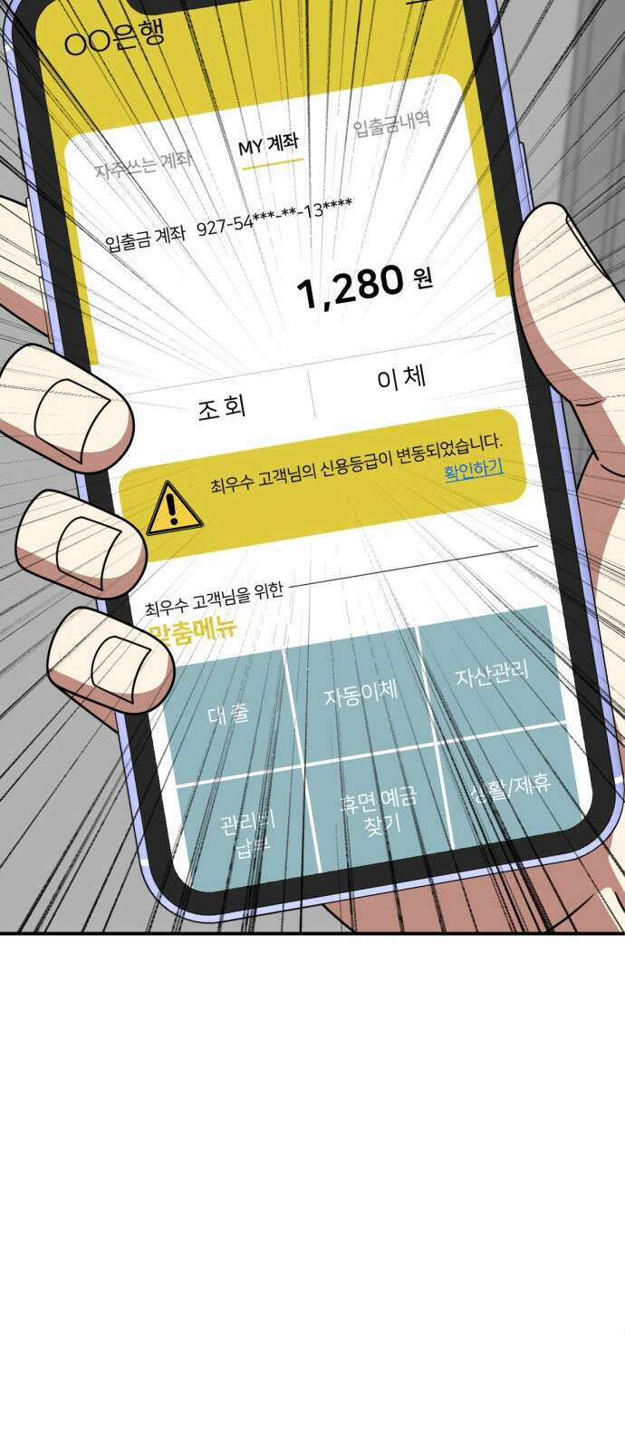 나를 바꿔줘 [시즌2] 사유리 16 39