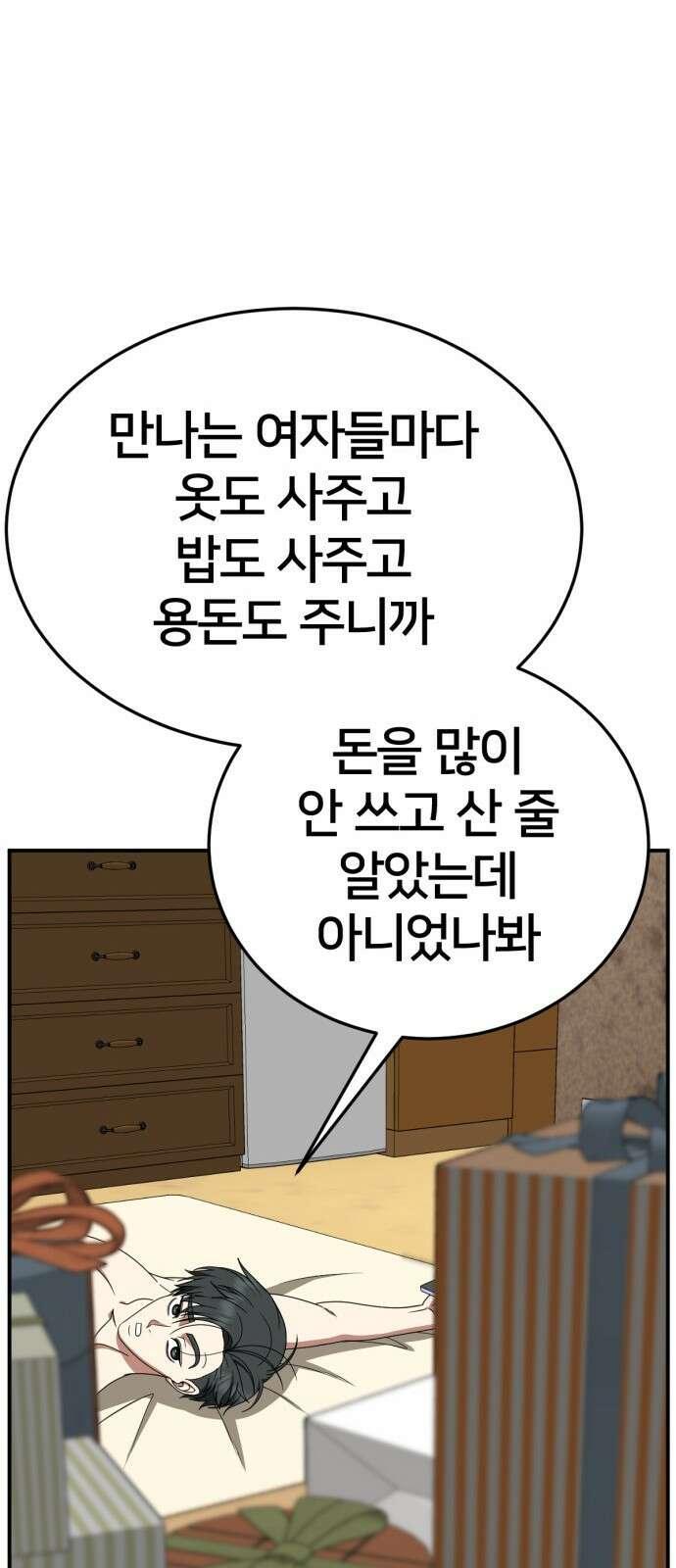 나를 바꿔줘 [시즌2] 사유리 16 41