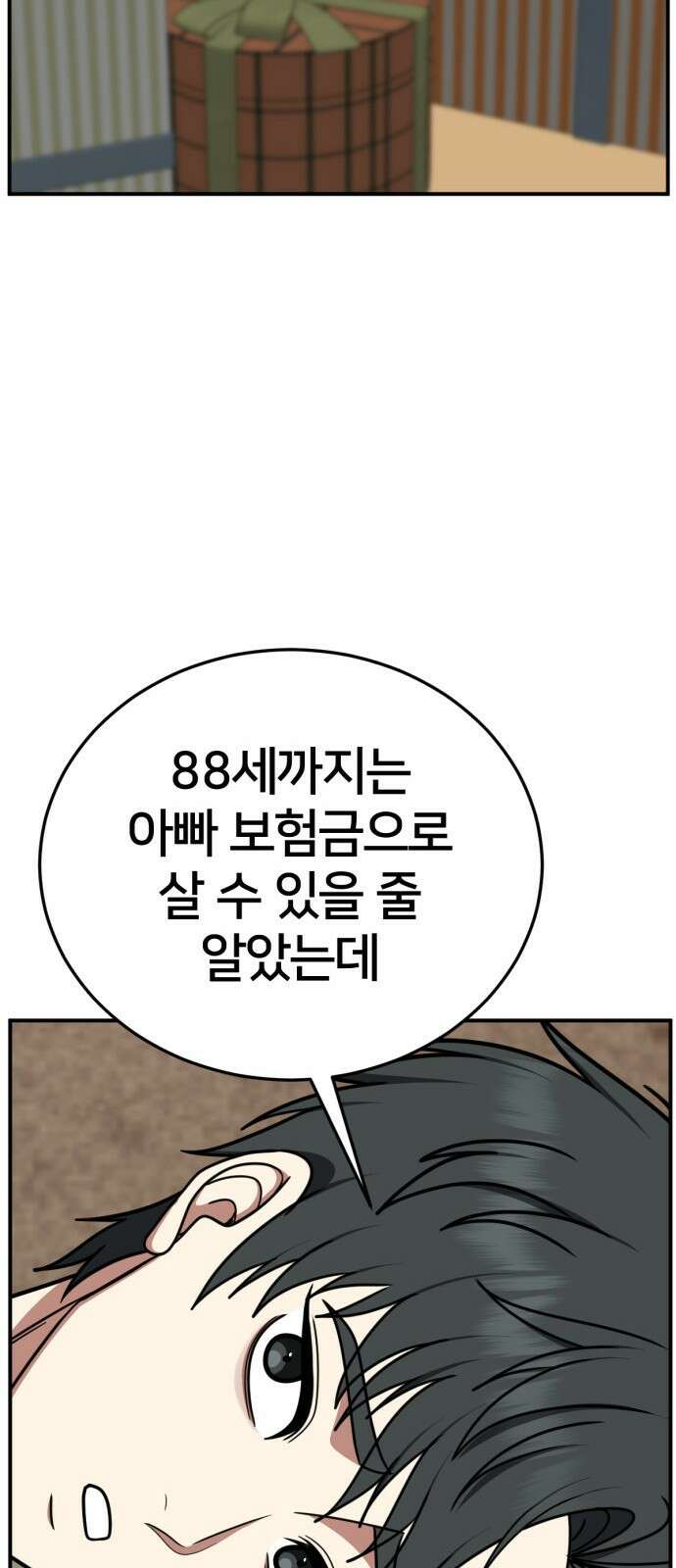 나를 바꿔줘 [시즌2] 사유리 16 42