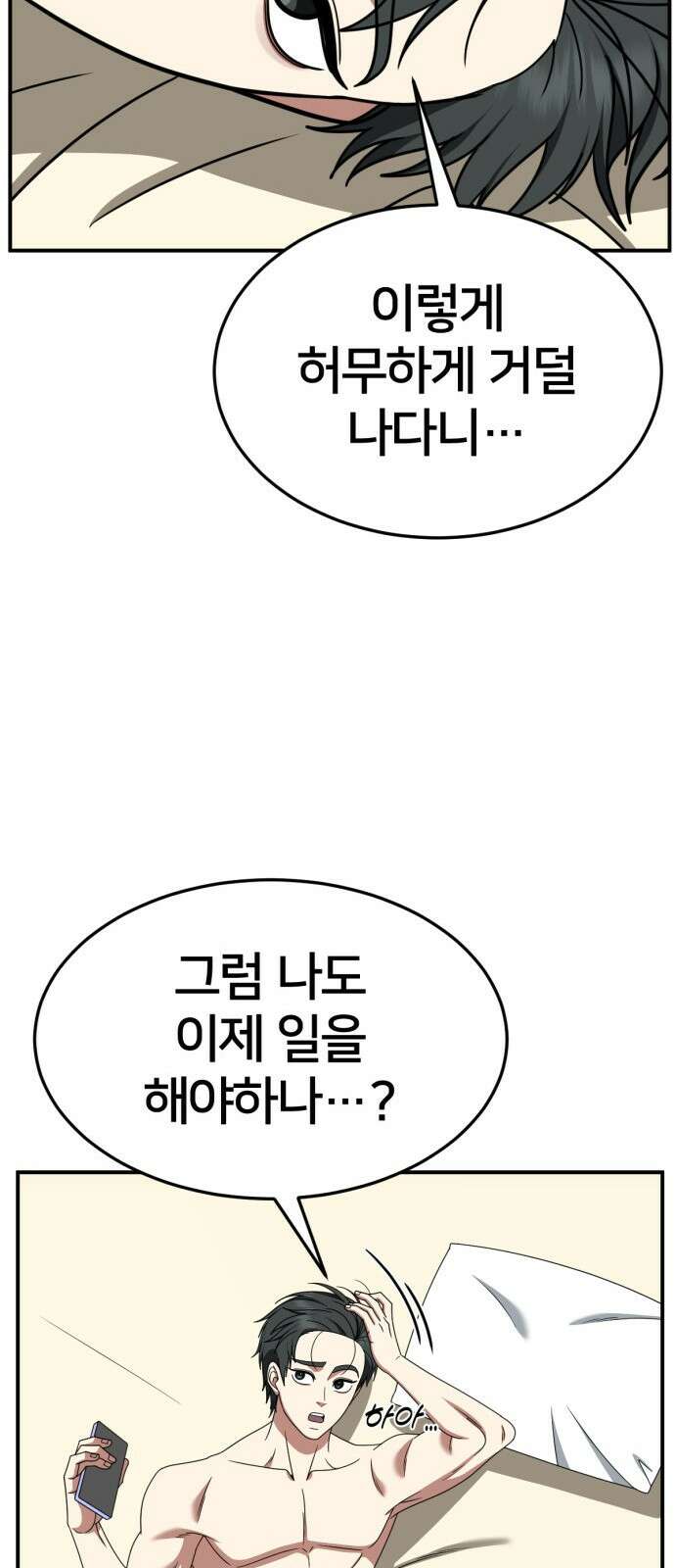 나를 바꿔줘 [시즌2] 사유리 16 43