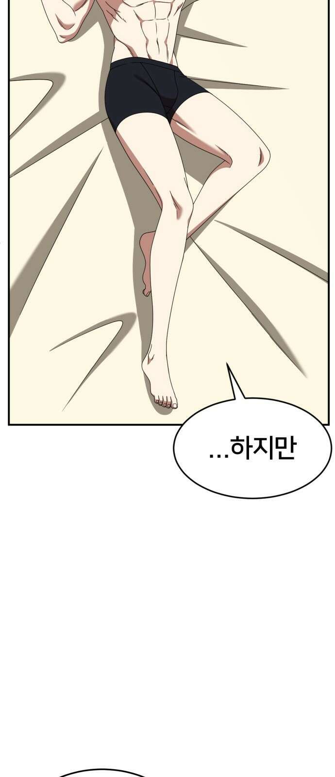 나를 바꿔줘 [시즌2] 사유리 16 44