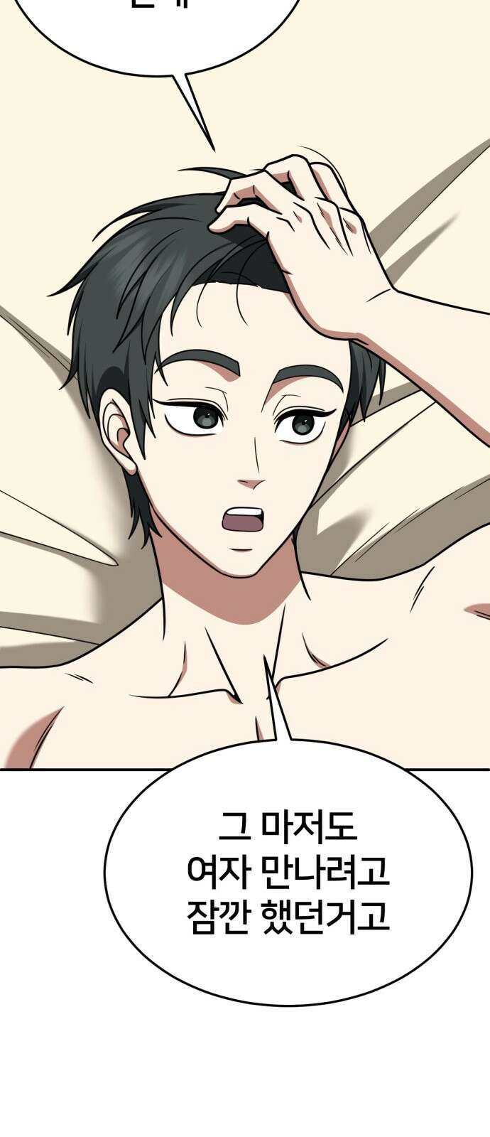 나를 바꿔줘 [시즌2] 사유리 16 47