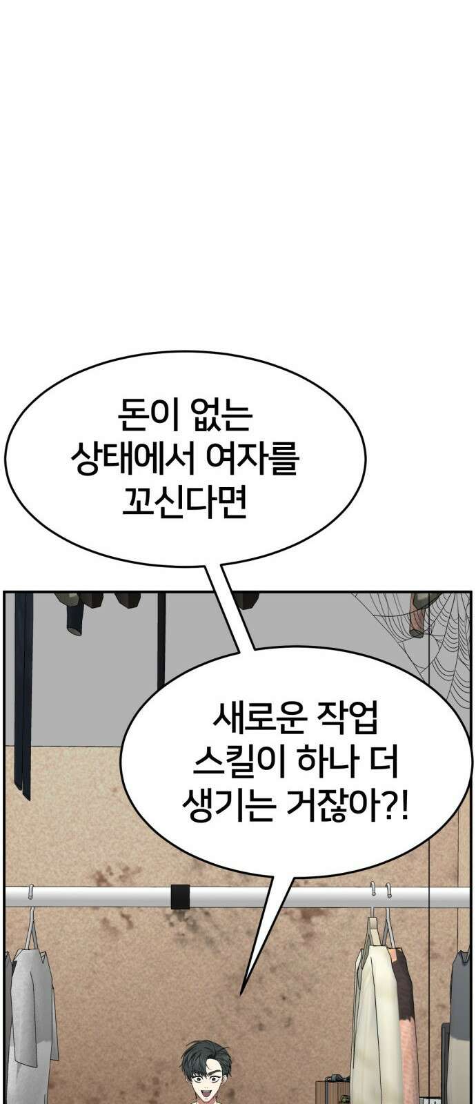 나를 바꿔줘 [시즌2] 사유리 16 49