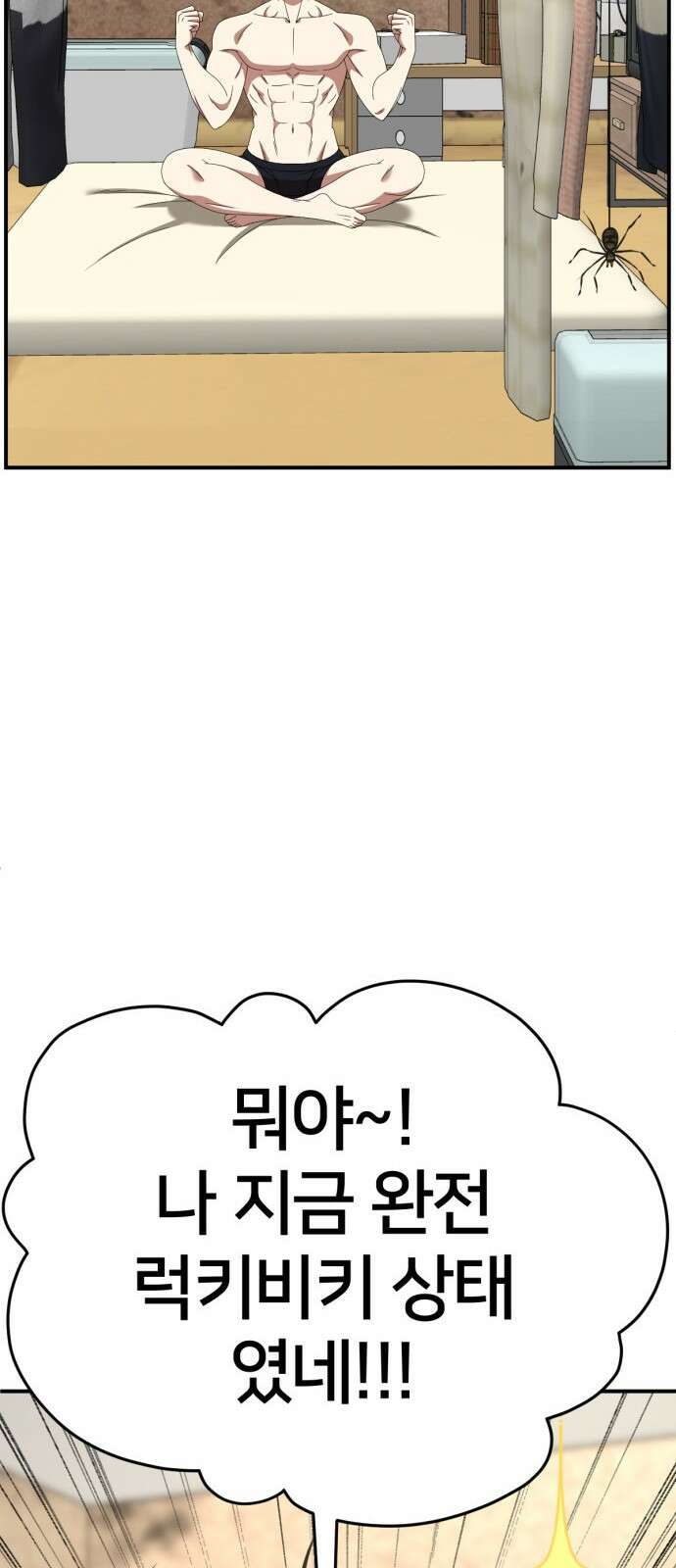 나를 바꿔줘 [시즌2] 사유리 16 50