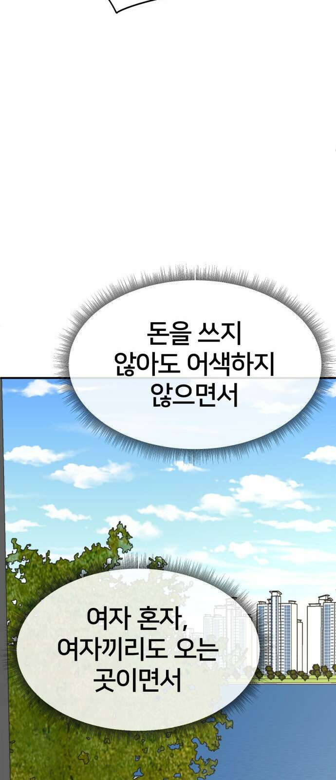 나를 바꿔줘 [시즌2] 사유리 16 54