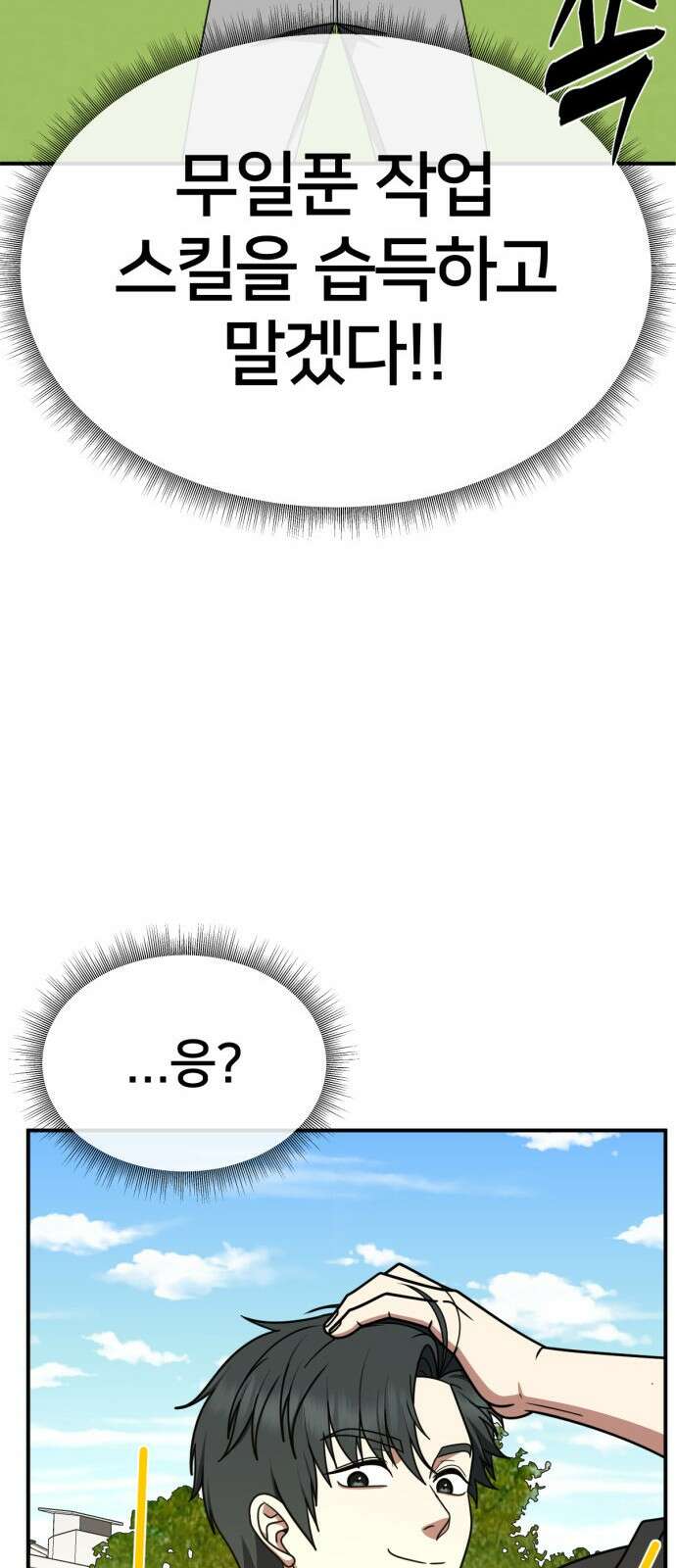 나를 바꿔줘 [시즌2] 사유리 16 58