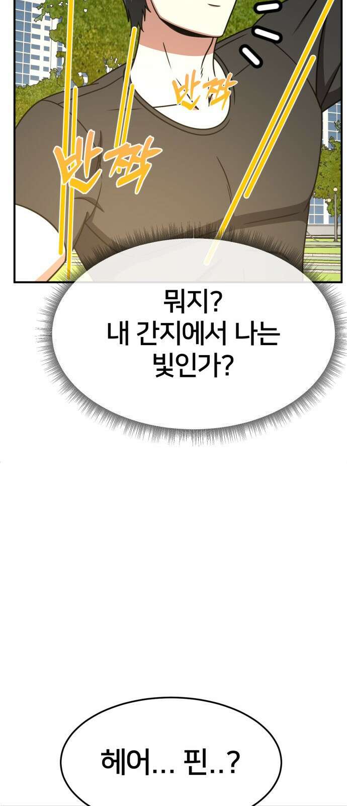 나를 바꿔줘 [시즌2] 사유리 16 59