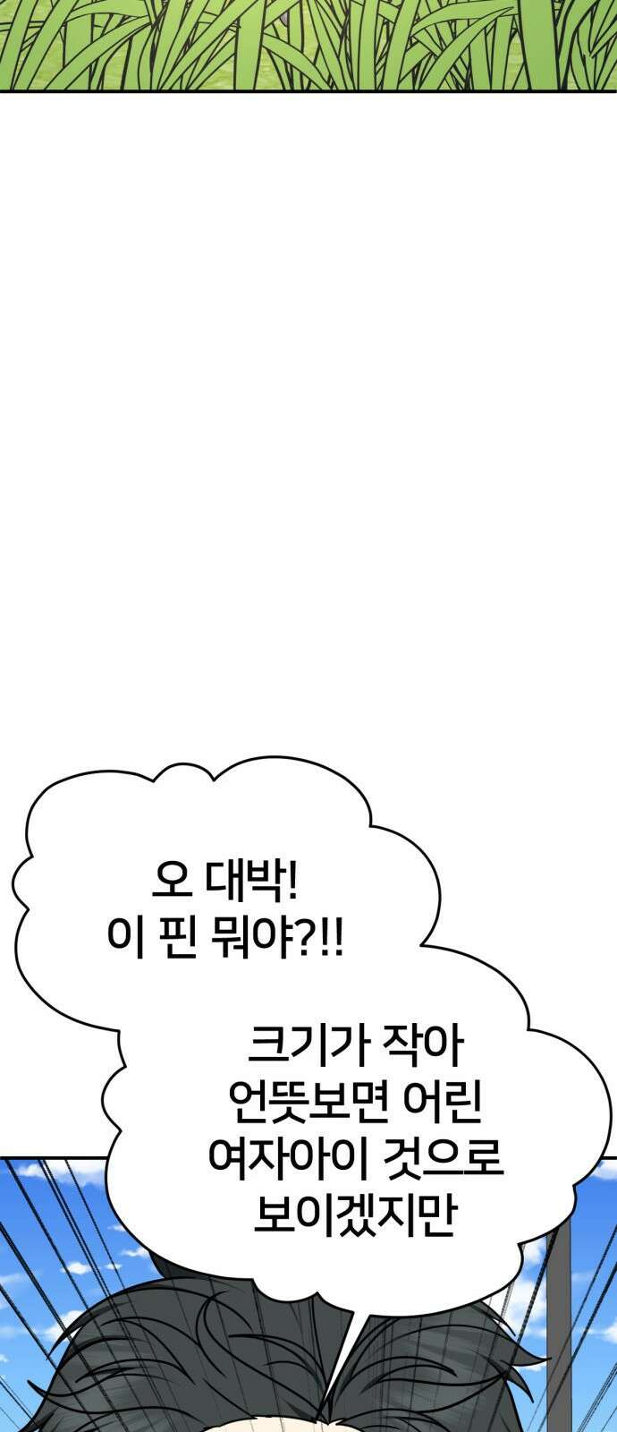 나를 바꿔줘 [시즌2] 사유리 16 61