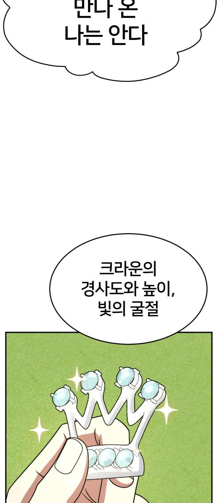 나를 바꿔줘 [시즌2] 사유리 16 63