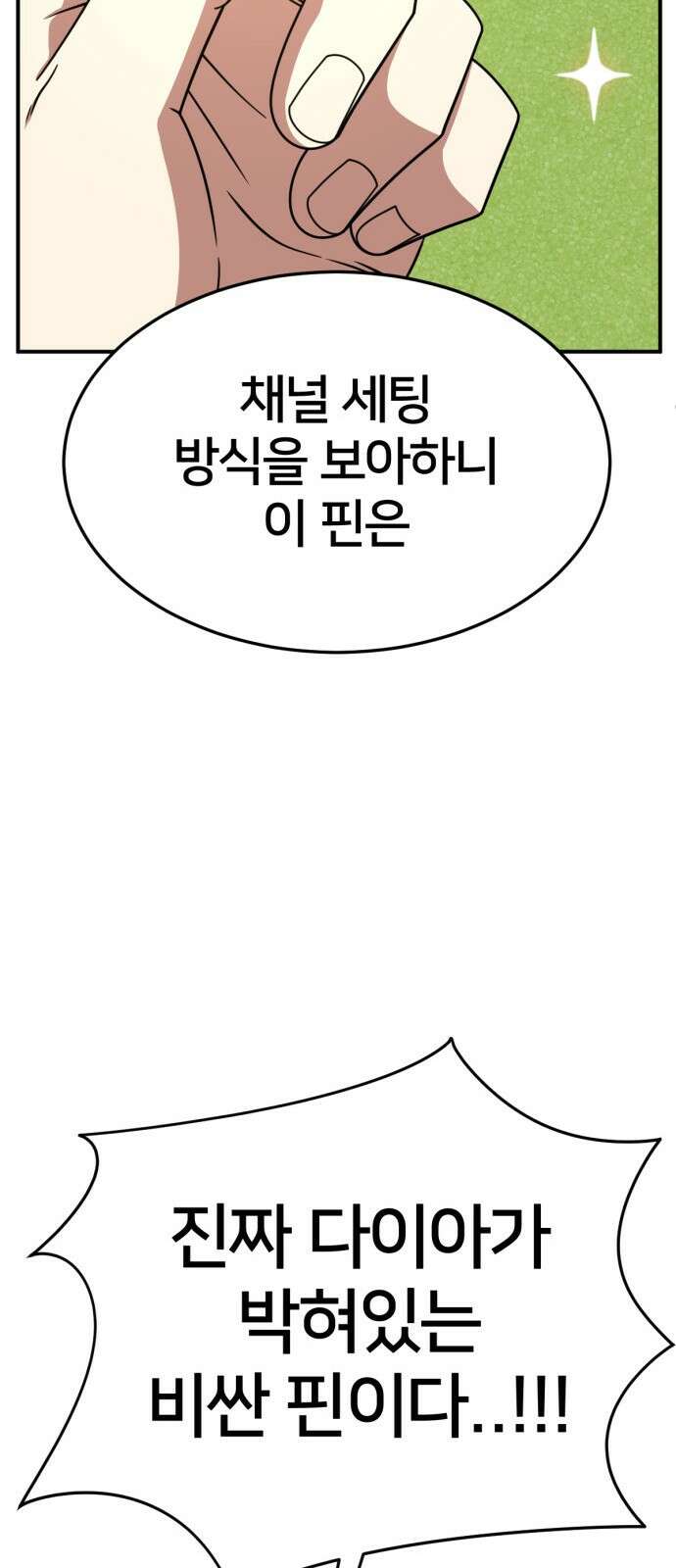 나를 바꿔줘 [시즌2] 사유리 16 64