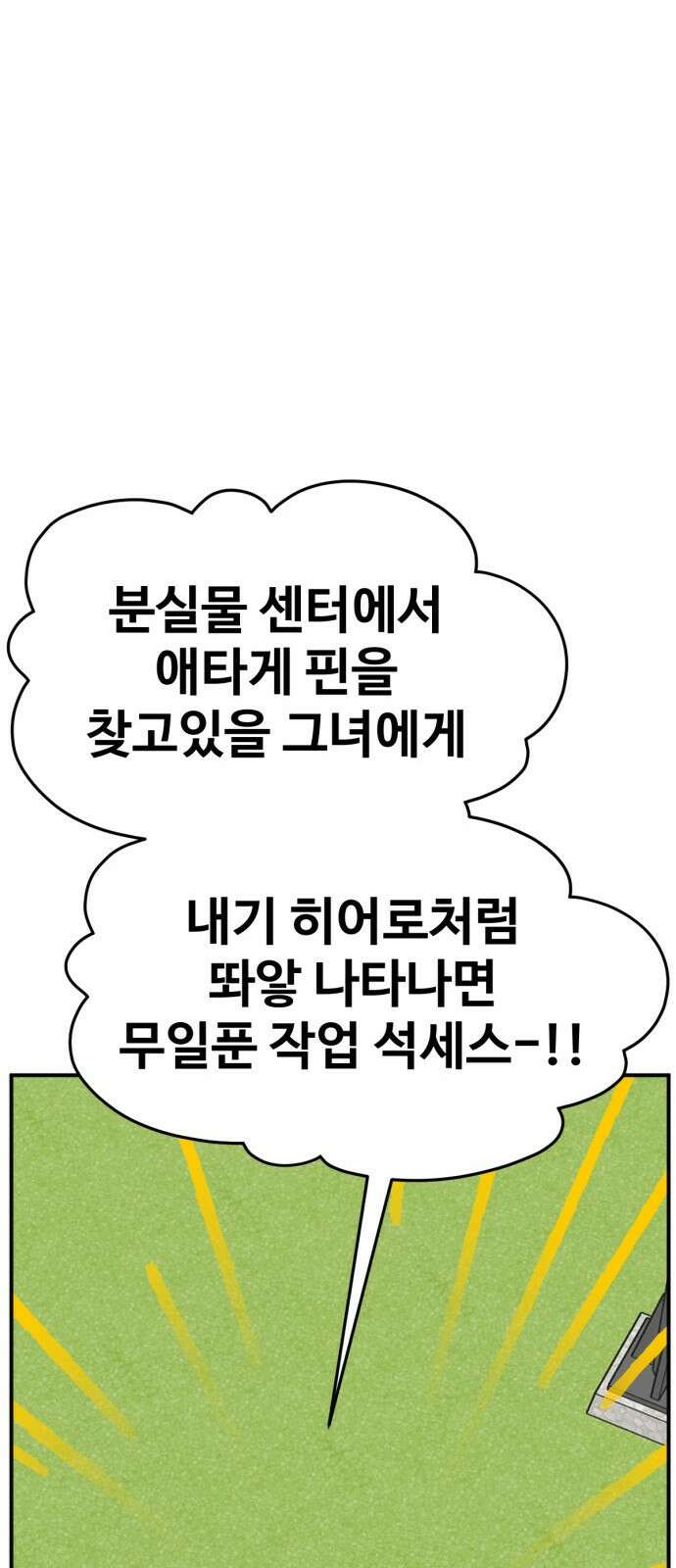 나를 바꿔줘 [시즌2] 사유리 16 66