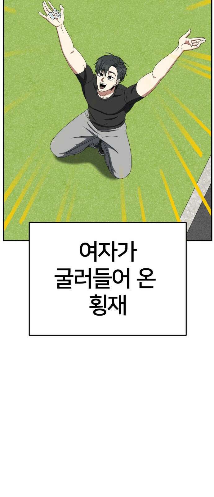 나를 바꿔줘 [시즌2] 사유리 16 67