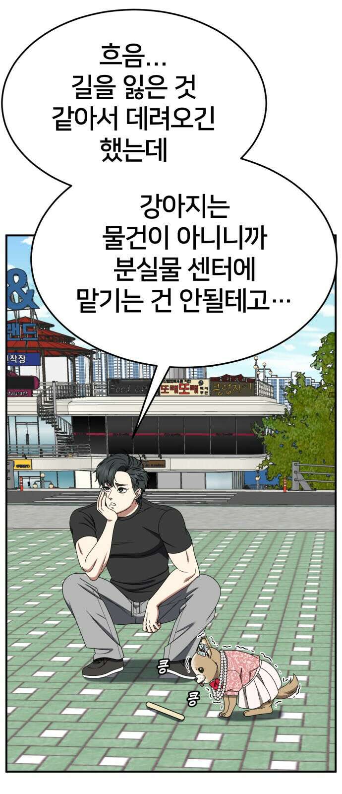 나를 바꿔줘 [시즌2] 사유리 16 74