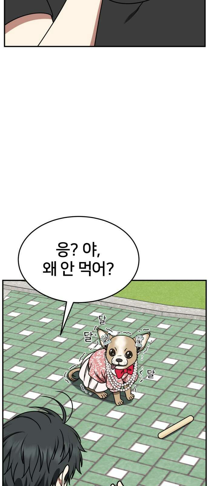나를 바꿔줘 [시즌2] 사유리 16 76