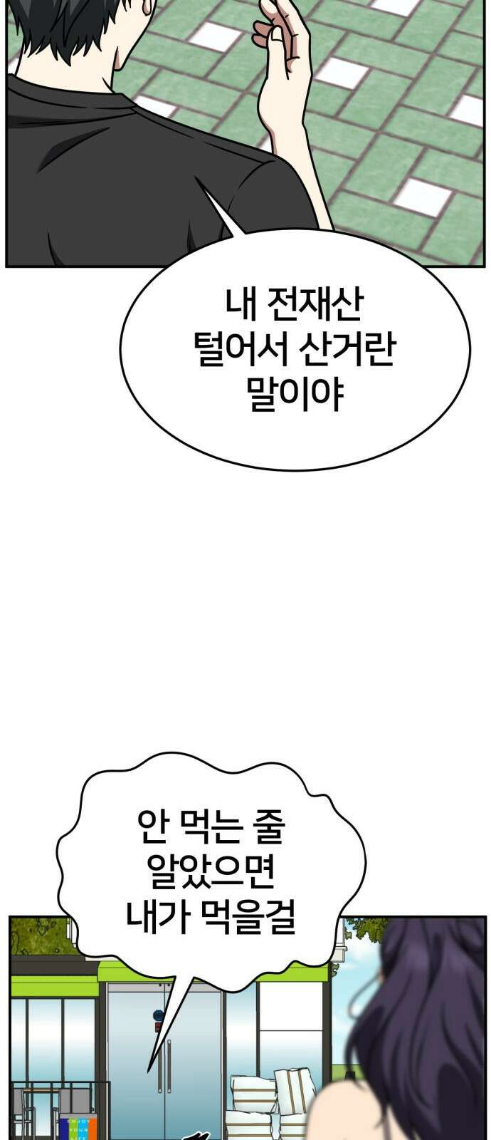 나를 바꿔줘 [시즌2] 사유리 16 77