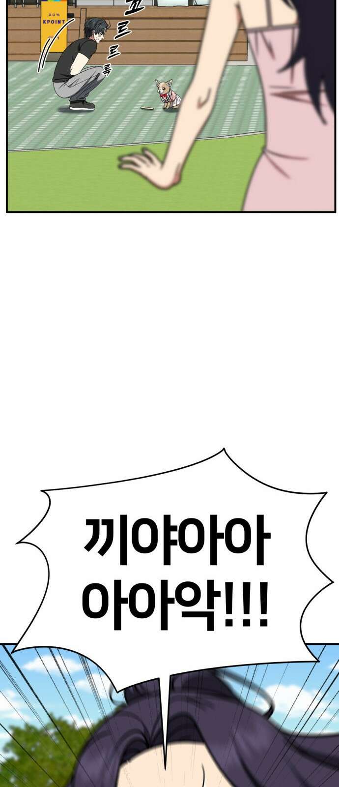 나를 바꿔줘 [시즌2] 사유리 16 78