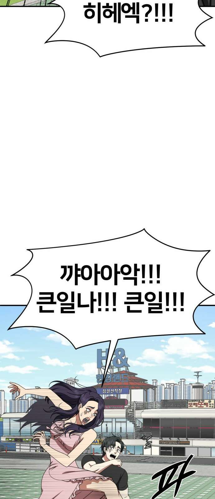 나를 바꿔줘 [시즌2] 사유리 16 81