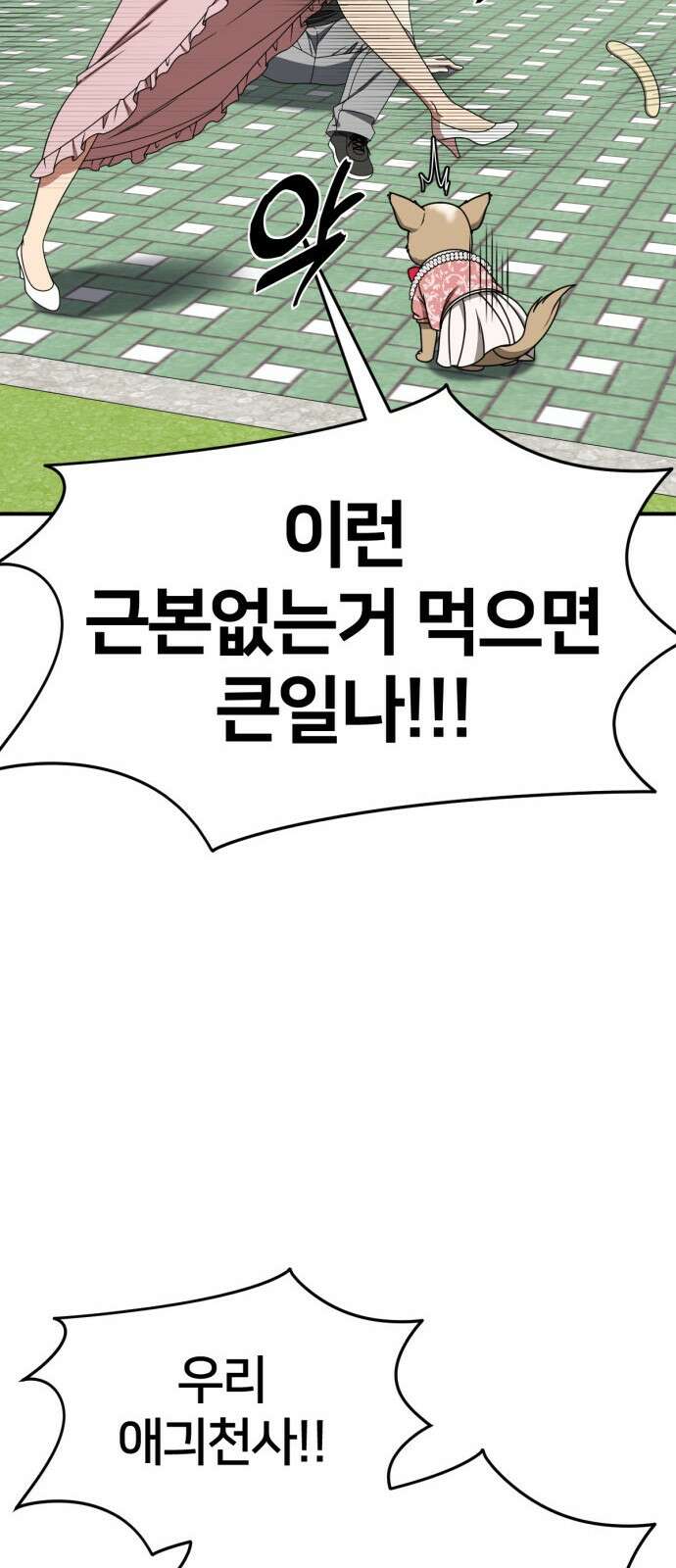 나를 바꿔줘 [시즌2] 사유리 16 82