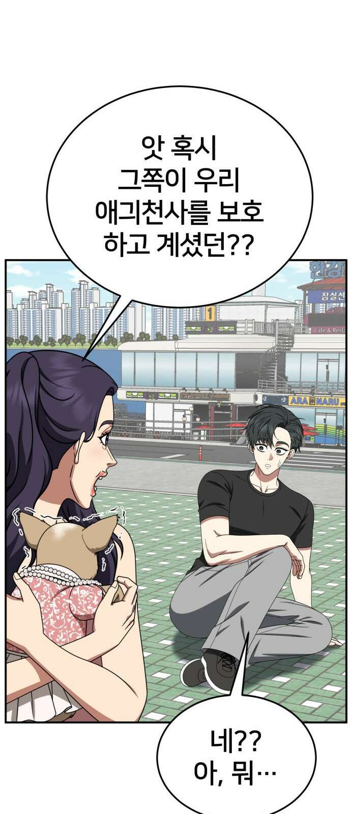 나를 바꿔줘 [시즌2] 사유리 16 85