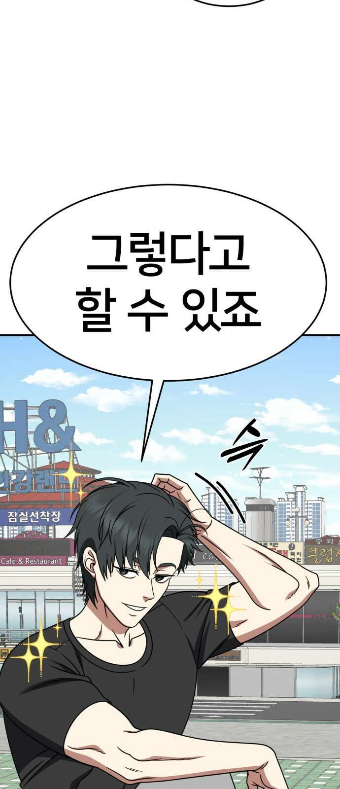나를 바꿔줘 [시즌2] 사유리 16 86