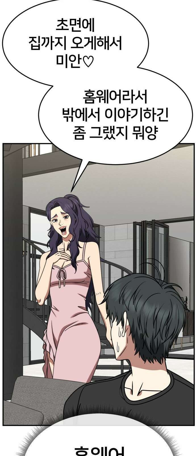 나를 바꿔줘 [시즌2] 사유리 16 97