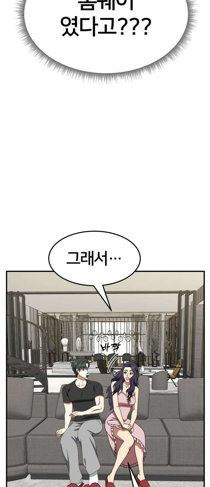 나를 바꿔줘 [시즌2] 사유리 16 98