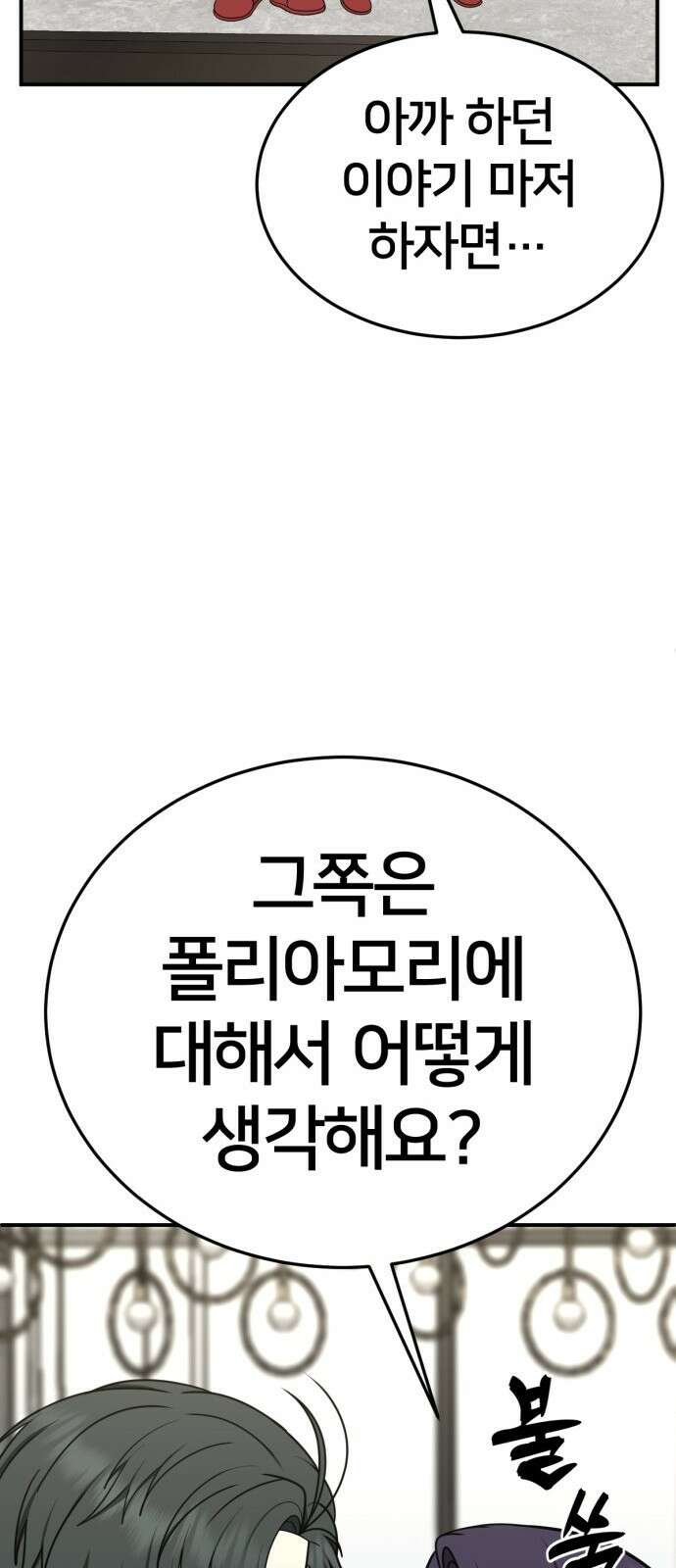 나를 바꿔줘 [시즌2] 사유리 16 99