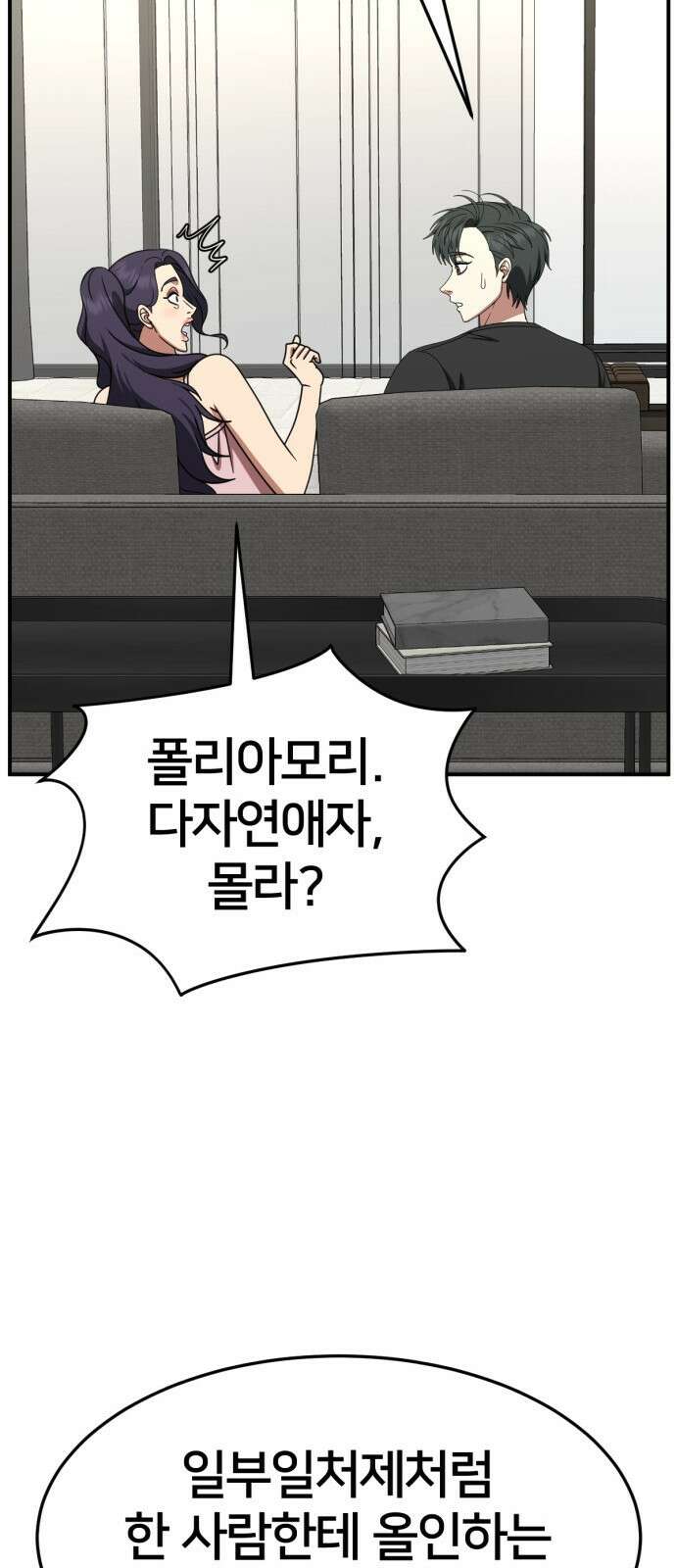 나를 바꿔줘 [시즌2] 사유리 16 101