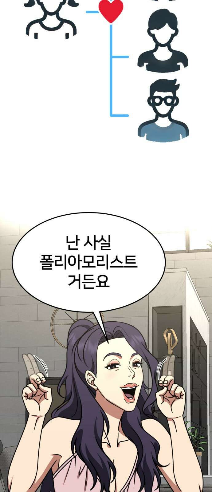 나를 바꿔줘 [시즌2] 사유리 16 103