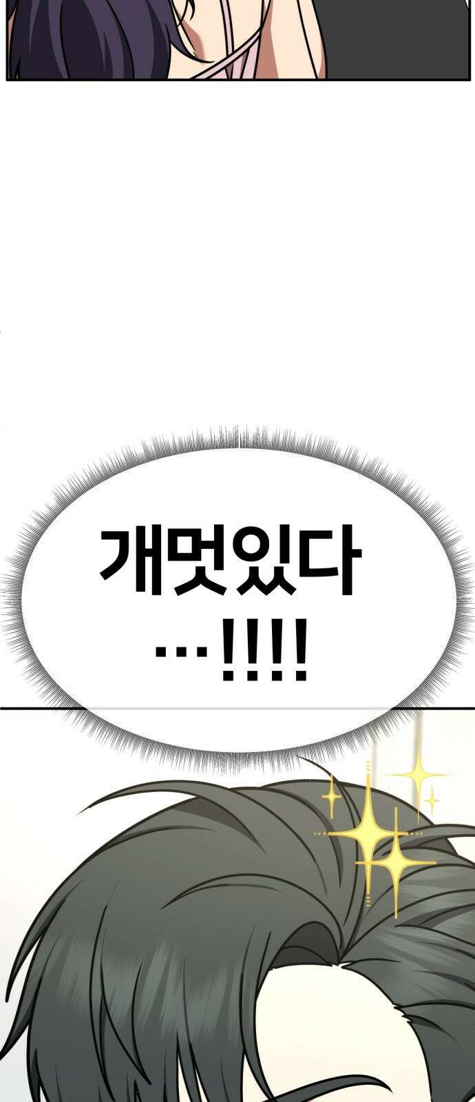나를 바꿔줘 [시즌2] 사유리 16 105