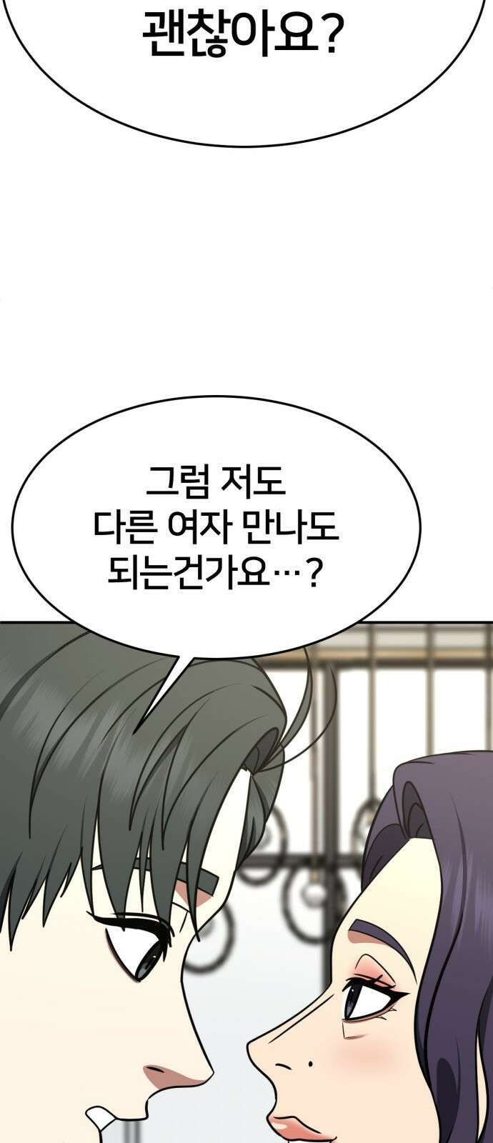 나를 바꿔줘 [시즌2] 사유리 16 109