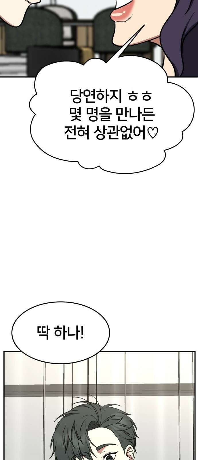 나를 바꿔줘 [시즌2] 사유리 16 110