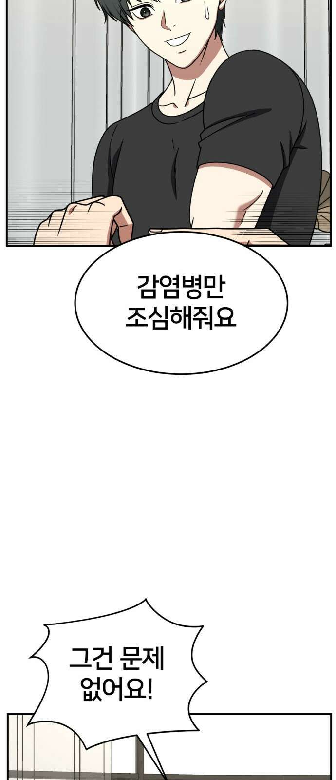 나를 바꿔줘 [시즌2] 사유리 16 111