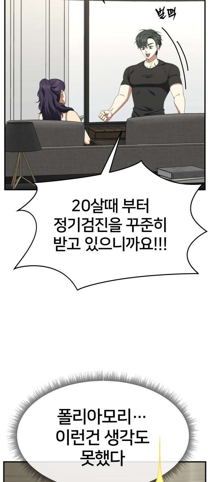 나를 바꿔줘 [시즌2] 사유리 16 112