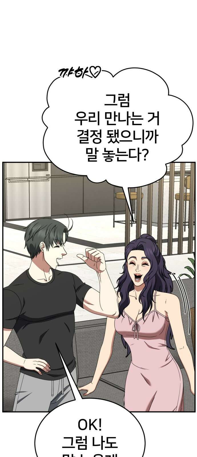나를 바꿔줘 [시즌2] 사유리 16 114