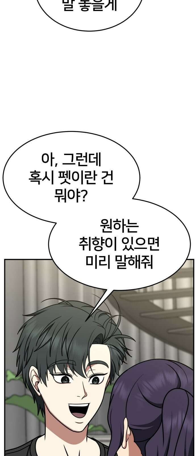 나를 바꿔줘 [시즌2] 사유리 16 115