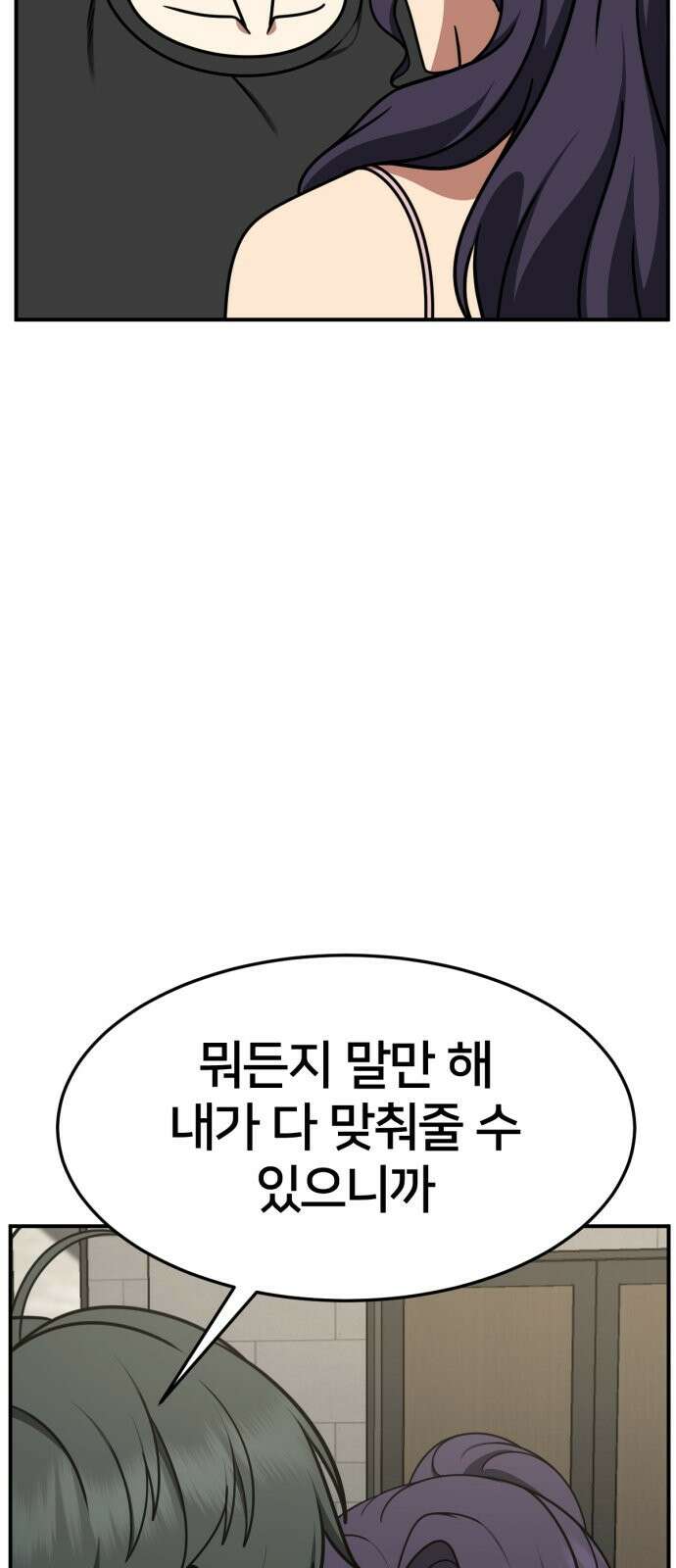 나를 바꿔줘 [시즌2] 사유리 16 116